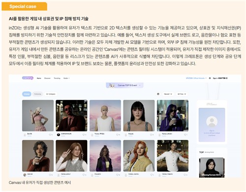 게임업계 ESG 보고서 보니…AI 윤리·보안 강화 앞세워