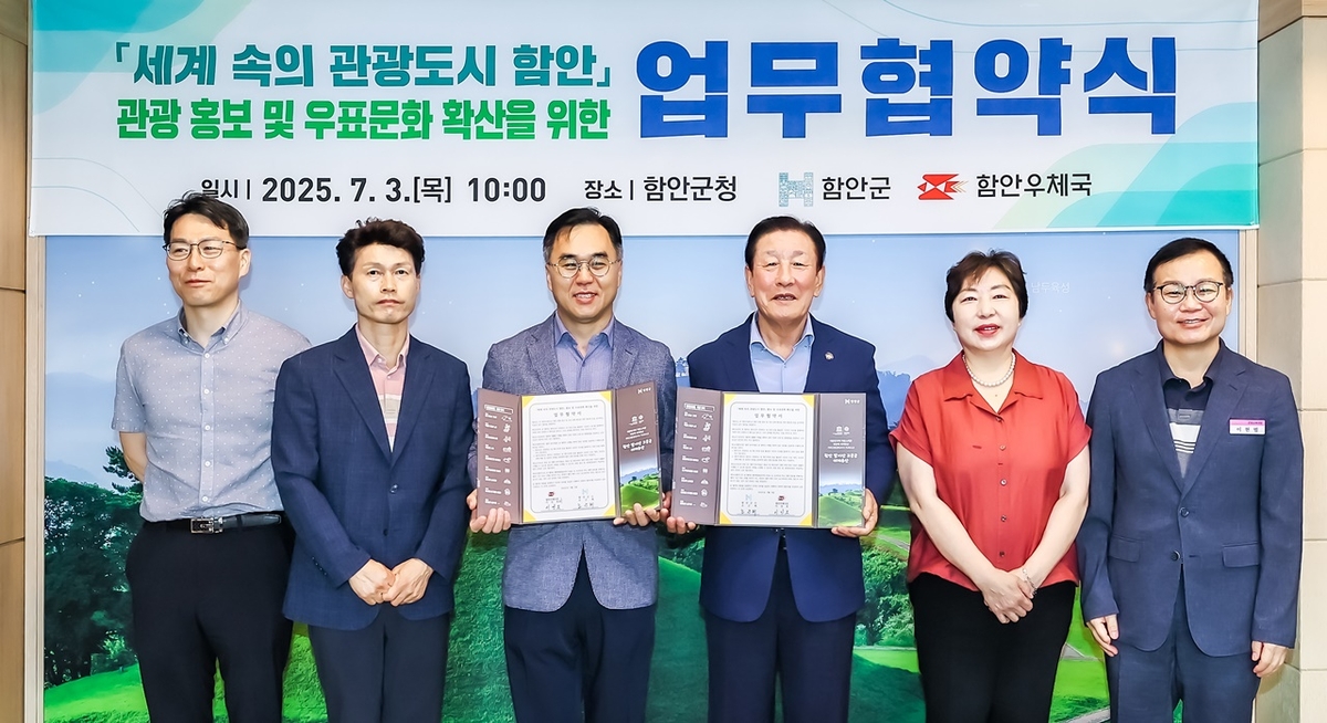 함안9경·낙화놀이 우표로…군-우체국, 우정사업 활성화 …