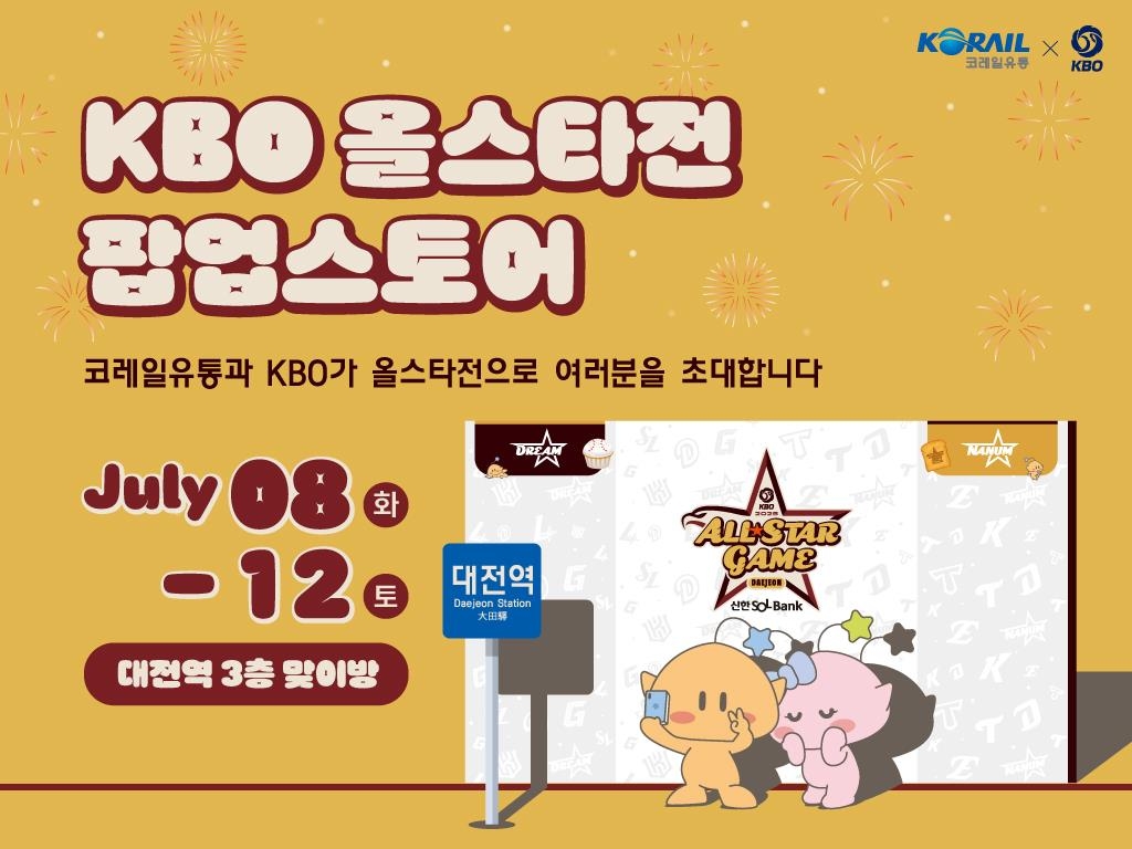 KBO 올스타전 팝업스토어