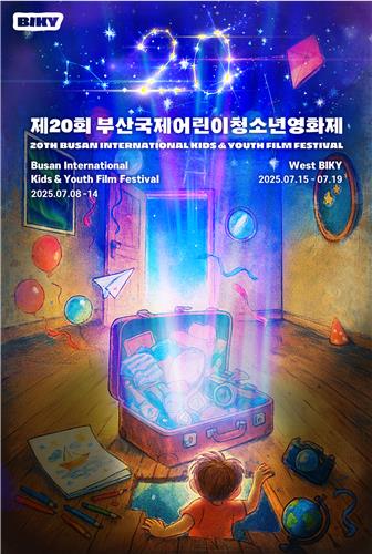 부산국제어린이청소년영화제 8일 개막…44개국 172편 상영