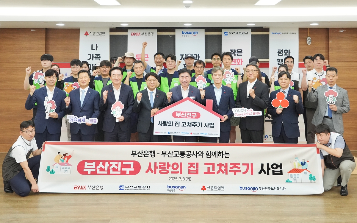 [부산소식] 부산진구 사랑의 집 고쳐주기 사업 발대