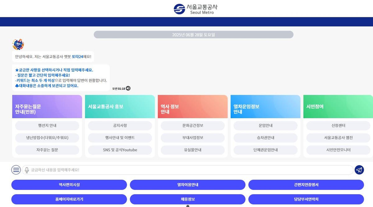 "전화 대신 챗봇…