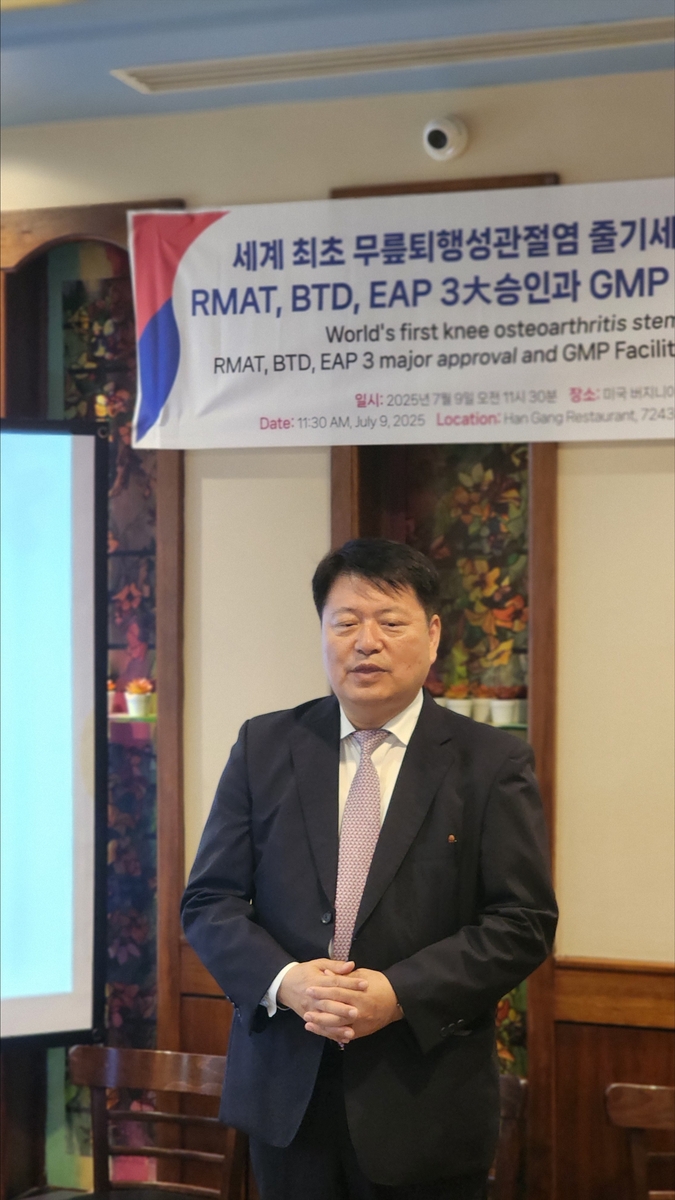 미국 내 줄기세포치료제 생산시설 투자 계획 발표하는 라정찬 네이처셀 회장