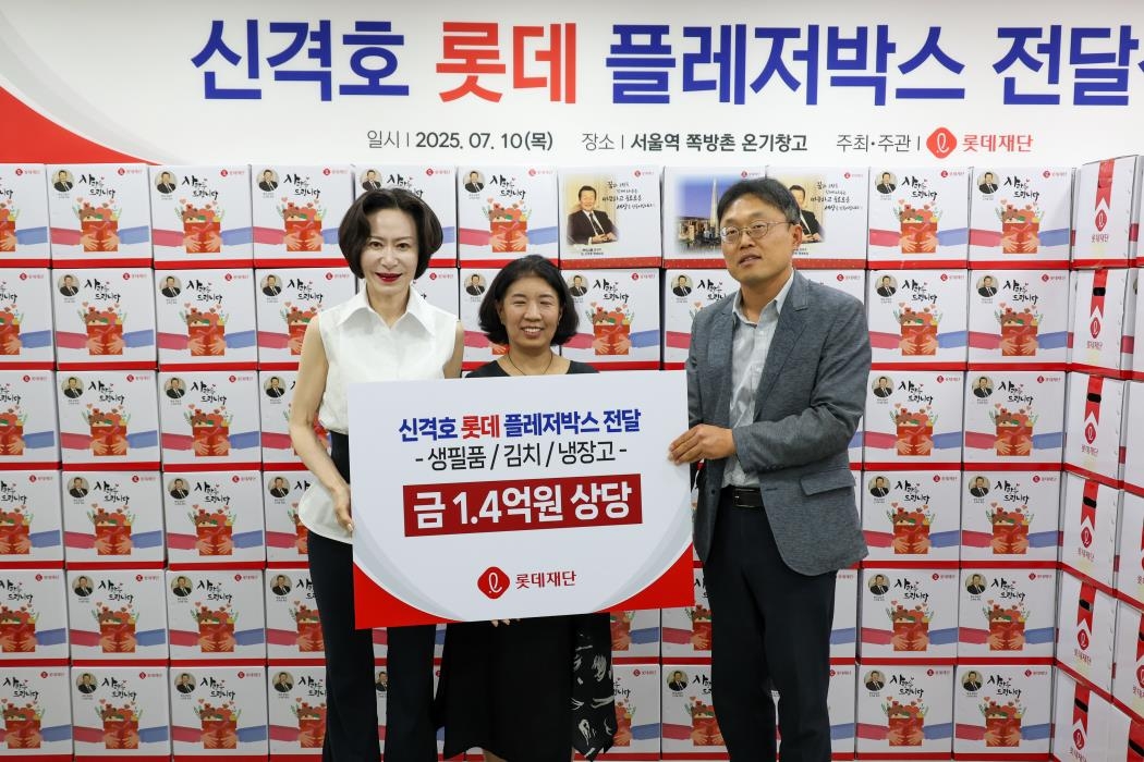 [게시판] 롯데장학재단, 서울 쪽방촌에 삼계탕·냉장고 …