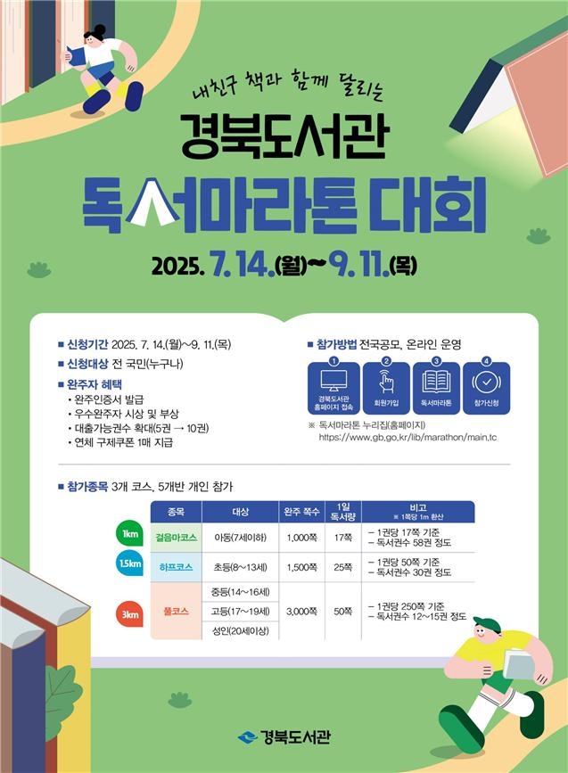 '60일간 책과 함께하는 여름휴가'…경북도서관 독서 마…