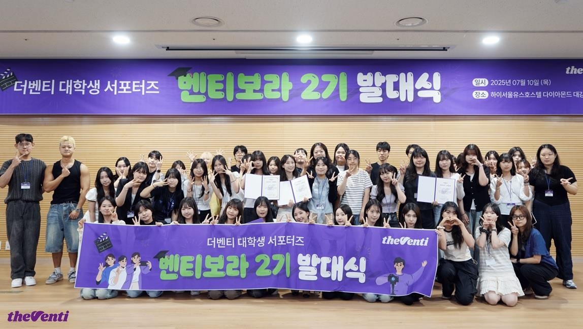 [게시판] 더벤티, 대학생 서포터즈 '벤티보라 2기' …