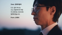 현대차 '넥쏘 러브콜 캠페인'에 유재석 화답…"저 넥쏘 탑니다"