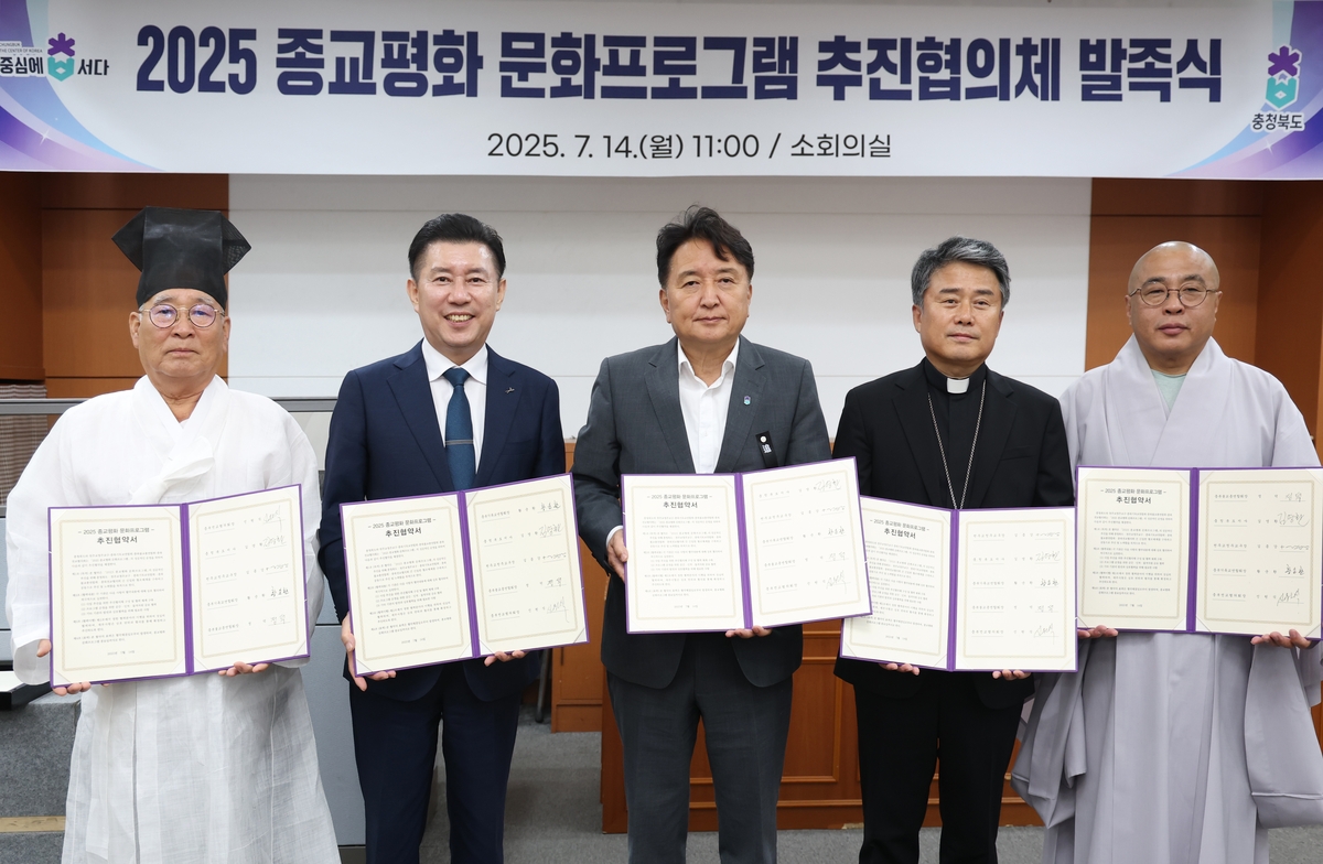 [충북소식] 종교평화 문화프로그램 추진협의체 발족