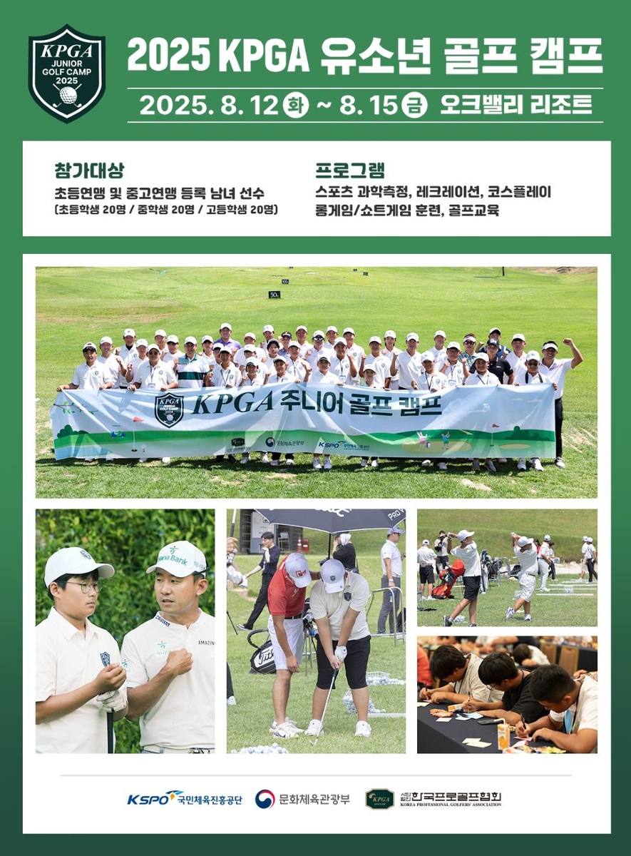KPGA 유소년 골프 캠프