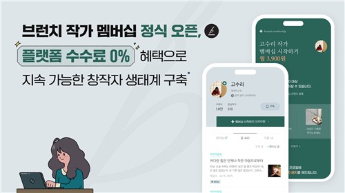 카카오, 유료 콘텐츠 구독 서비스 정식 출시