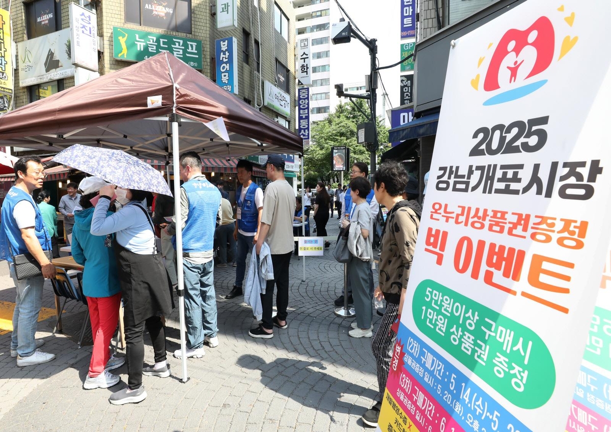 강남구 '온누리상품권 20day'…전통시장서 매월 20…