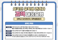 결핵·홍역·백일해 땐 등교 제한…대학 집단 감염병 대응 요령