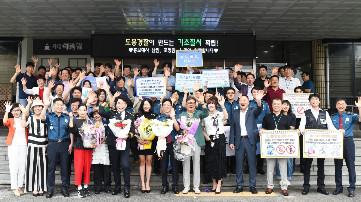 [게시판] 도봉경찰서, 남진·조정민·노민 홍보대사 위촉