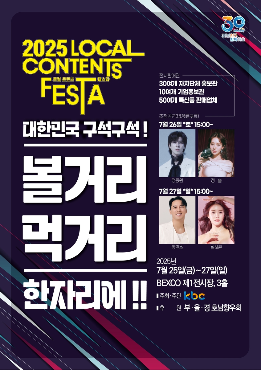 "지역이 대한민국 동력" KBC 로컬콘텐츠페스타 부산서…