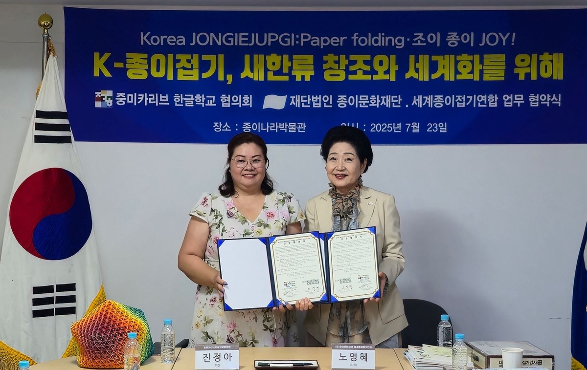 종이문화재단, 중미카리브한글학교협의회와 MOU
