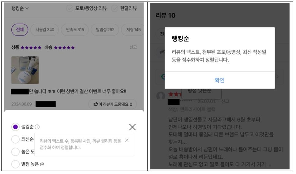 "안 좋단 글은 못 찾겠네"…온라인몰 36%, 자의적 리뷰 정렬