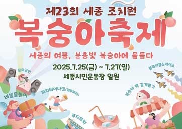 세종시 복숭아 축제 홍보 포스터