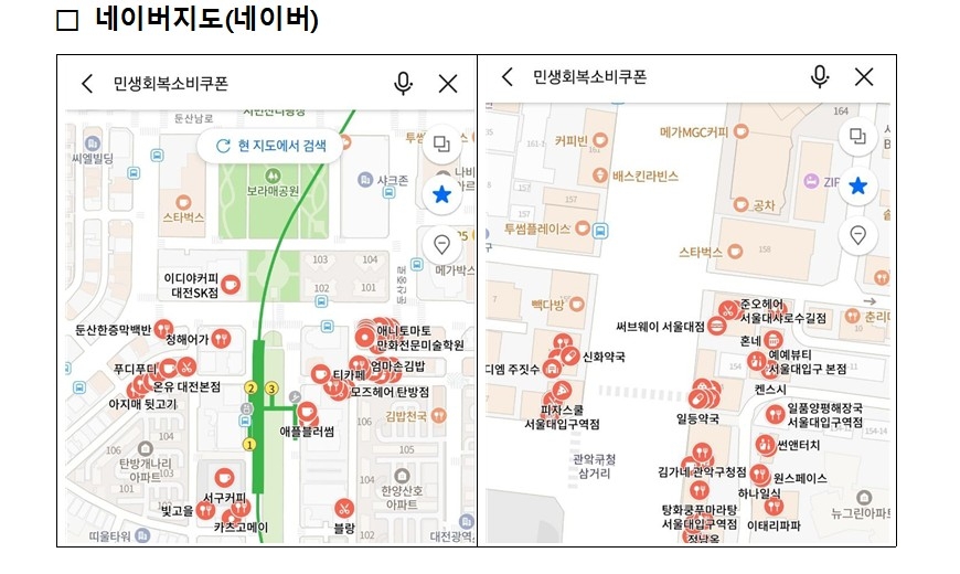 소비쿠폰 어디서 쓰나…네이버지도·카카오맵·티맵서 확인가능