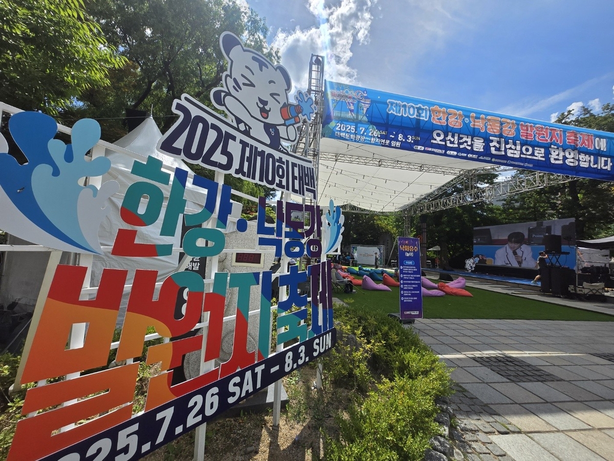 태백　한강·낙동강 발원지축제 '낙화놀이' 장관…주말 절정 관련 이미지1