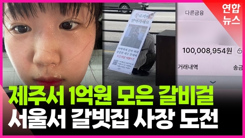 [영상] 폭염에 광고판 메고 '커피나눔'...SNS 응원물결 '갈비걸' 사연