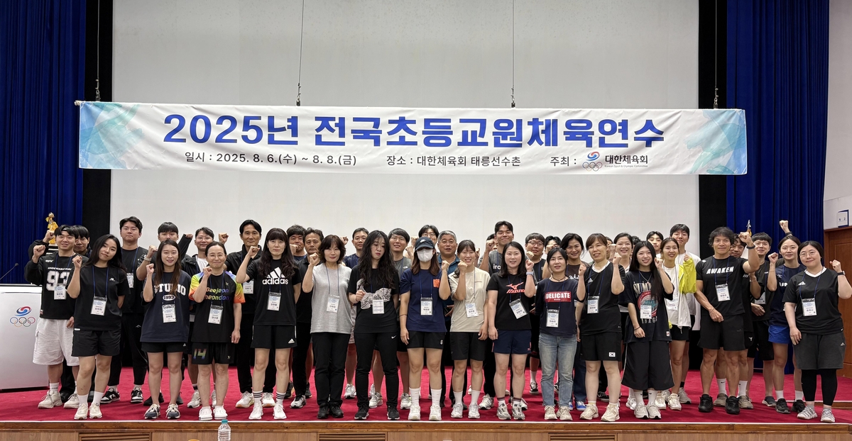 대한체육회, 2025년 전국초등교원체육연수 개최