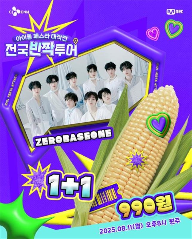 전국반짝투어 안내문