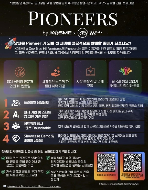 중진공, 청년창업사관학교 글로벌 진출 새 프로그램 운영