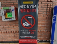 회사에 불법카메라 설치해 여직원 촬영한 40대 붙잡혀