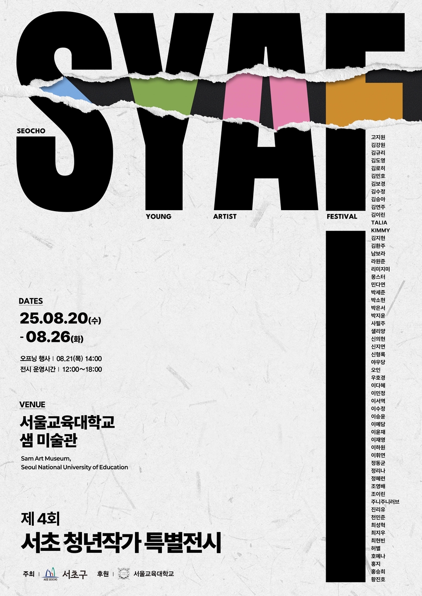 "청년예술가 작품 보러 오세요"…서초구 20~26일 