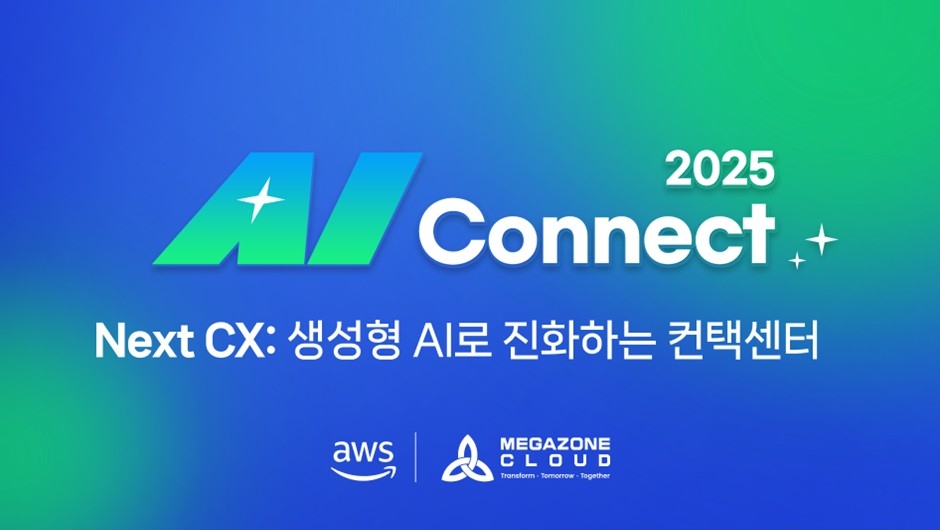 메가존클라우드, AWS와 