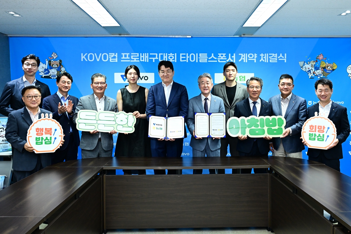 KOVO, 농협과 여수컵 프로배구대회 타이틀스폰서 계약 체결