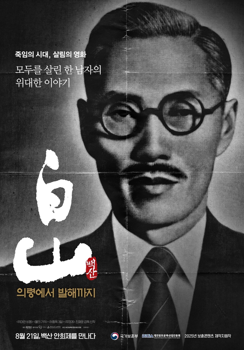 다큐멘터리 영화 '백산 - 의령에서 발해까지'