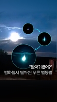 "앗! 드래곤볼?"…일본 곳곳에서 큰 별똥별 목격
