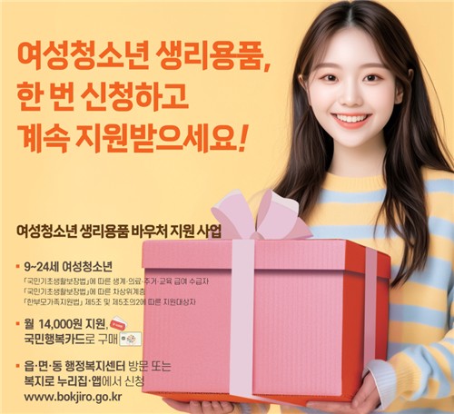 ¿©¼º¡¤Ã»¼Ò³â »ý¸®¿ëǰ ¹Ù¿ìó Áö¿ø »ç¾÷ Æ÷½ºÅÍ