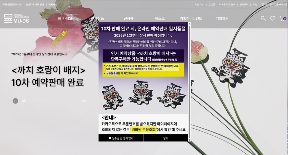 일시품절된 까치 호랑이 배지