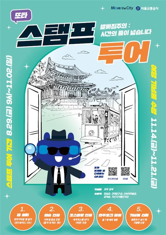 지하철로 서울 누비는 비밀요원 돼볼까…32개역 