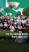 가장 멋진 대머리를 찾아라!…우승자 상품은?