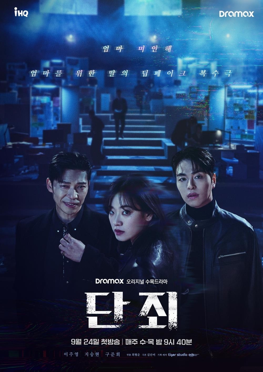 드라마 '단죄'