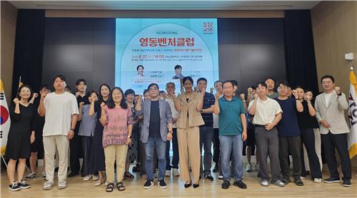 영동벤처클럽