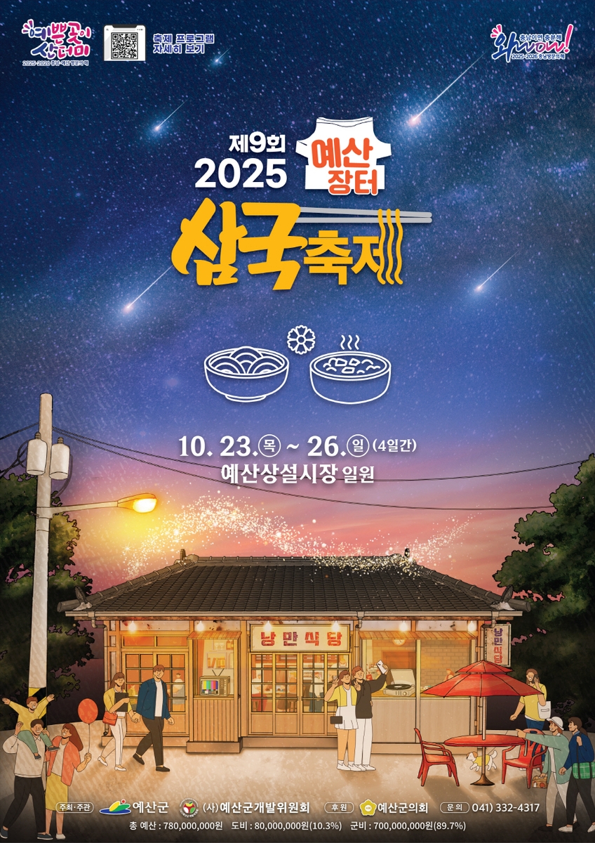 예산장터삼국축제