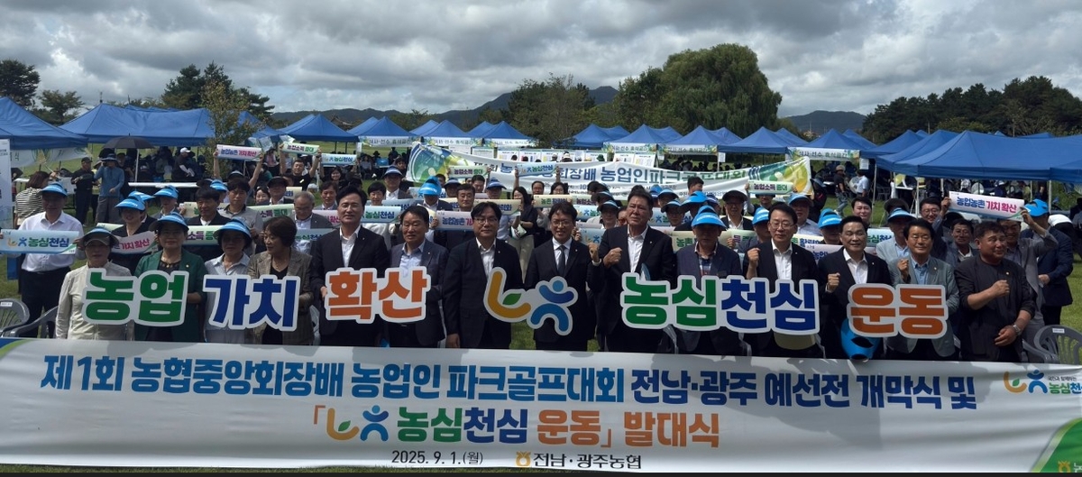 [전남소식] 농협중앙회장배 파크골프대회·농심천심 발대식