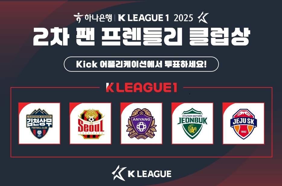 2025시즌 2차 K리그1 