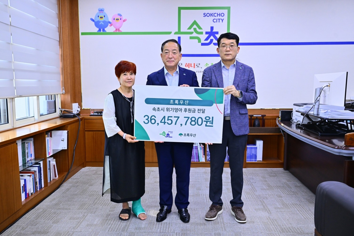 속초시·초록우산어린이재단, 후원금 전달