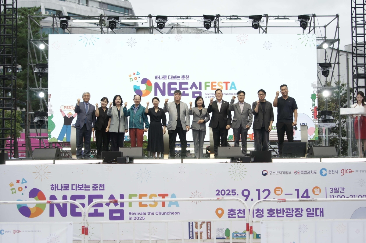 춘천시 원도심 페스타 개막식