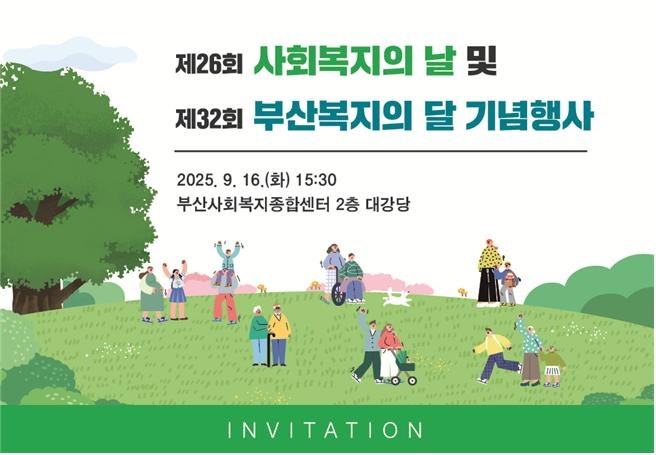 '사회복지·부산복지의 달' 기념행사…유공자 수상·영화제
