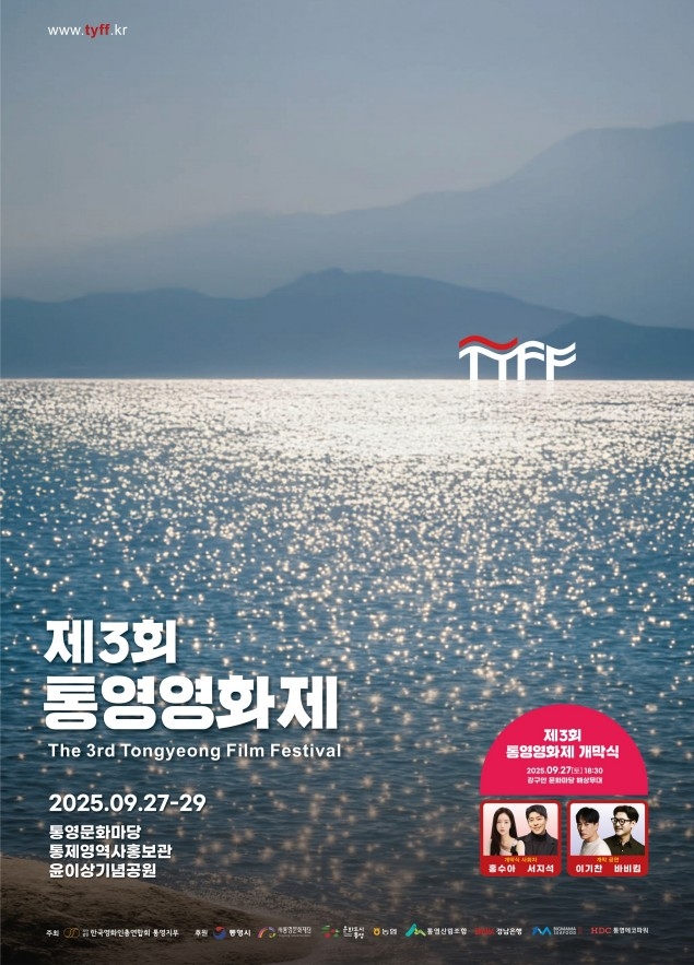 시원한 바닷바람 맞으며 영화 감상…제3회 통영영화제 개막