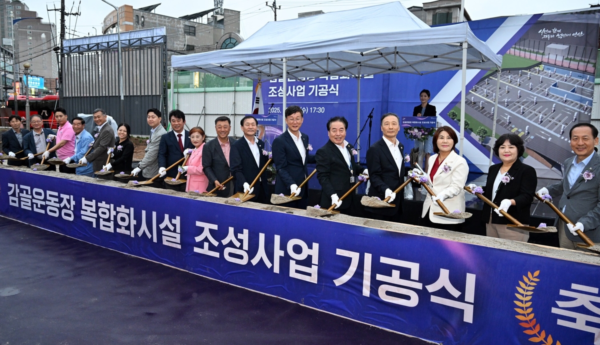안산시, 감골운동장 복합화시설 착공…주차장·축구장 조성