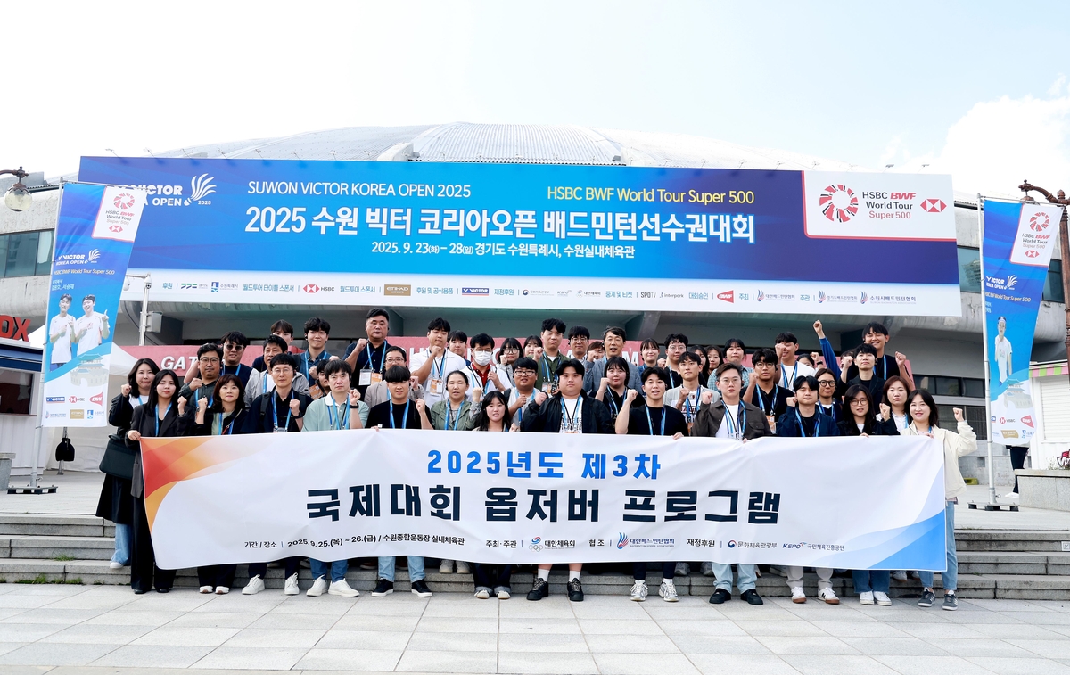 대한체육회 주최 국제대회 옵서버 프로그램 성료