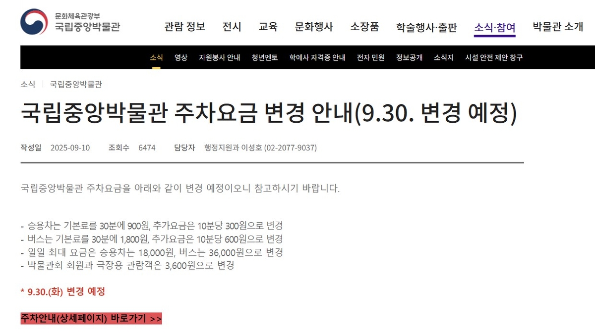 주차요금 변경 안내