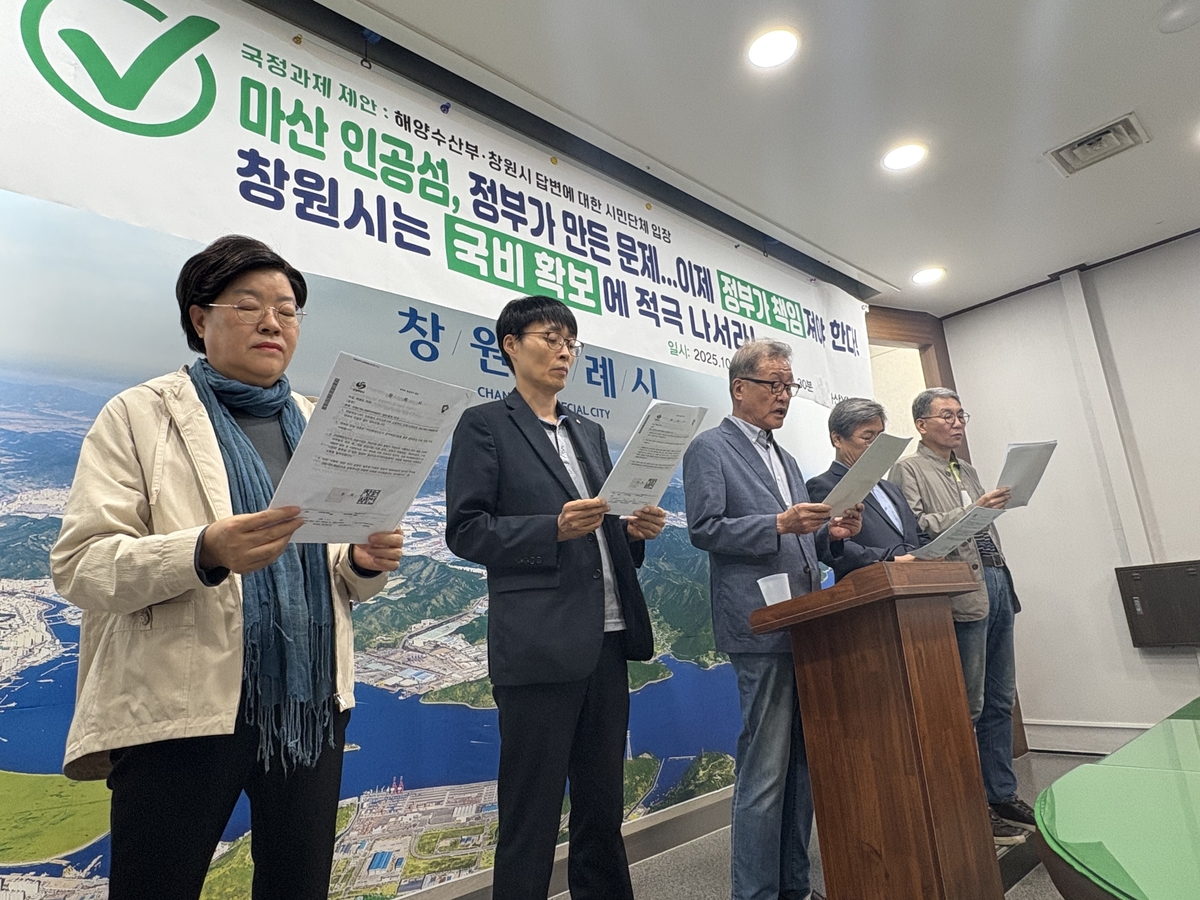 마산YMCA "정부·창원시, 마산 인공섬 문제 회피…적극 나서야" | 연합뉴스